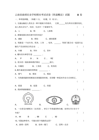 铁道概论上学期试卷资料