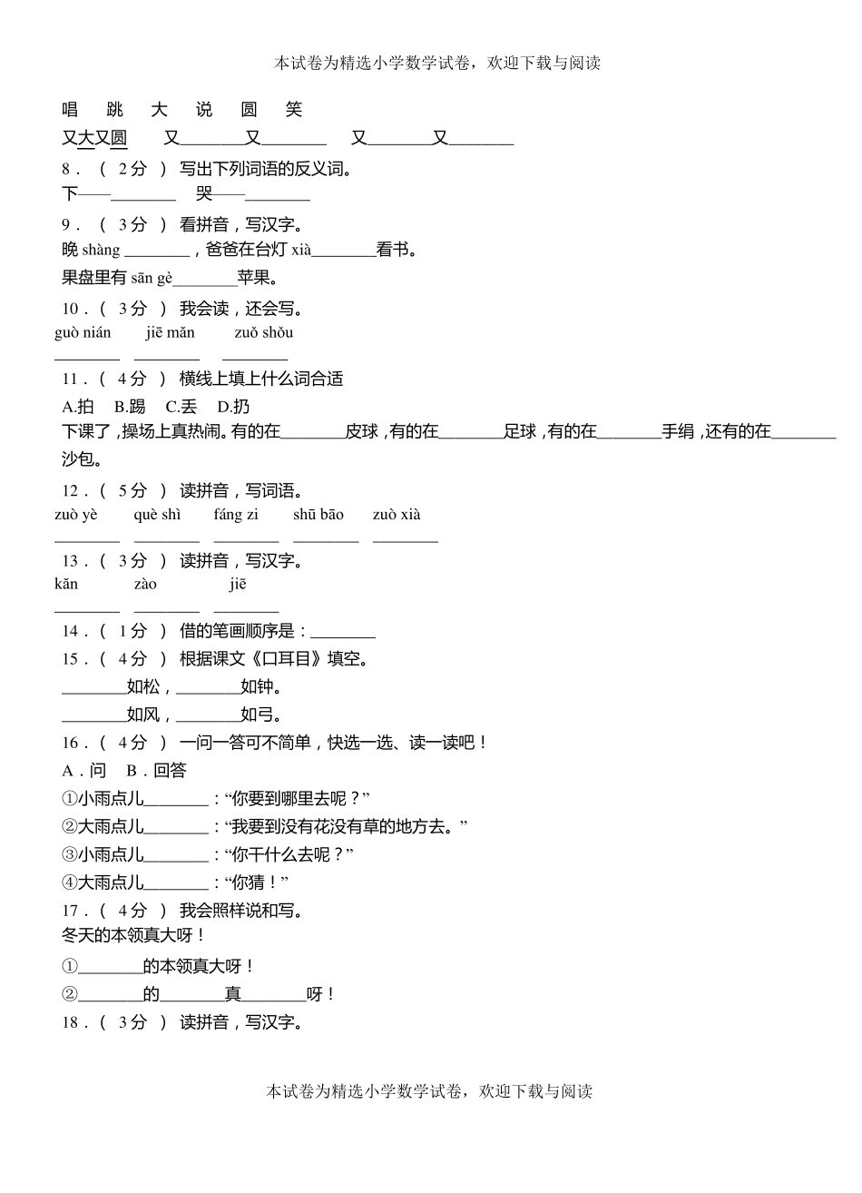 铅山第三小学2018-2019学年上学期一年级语文期中考试模拟题_第2页