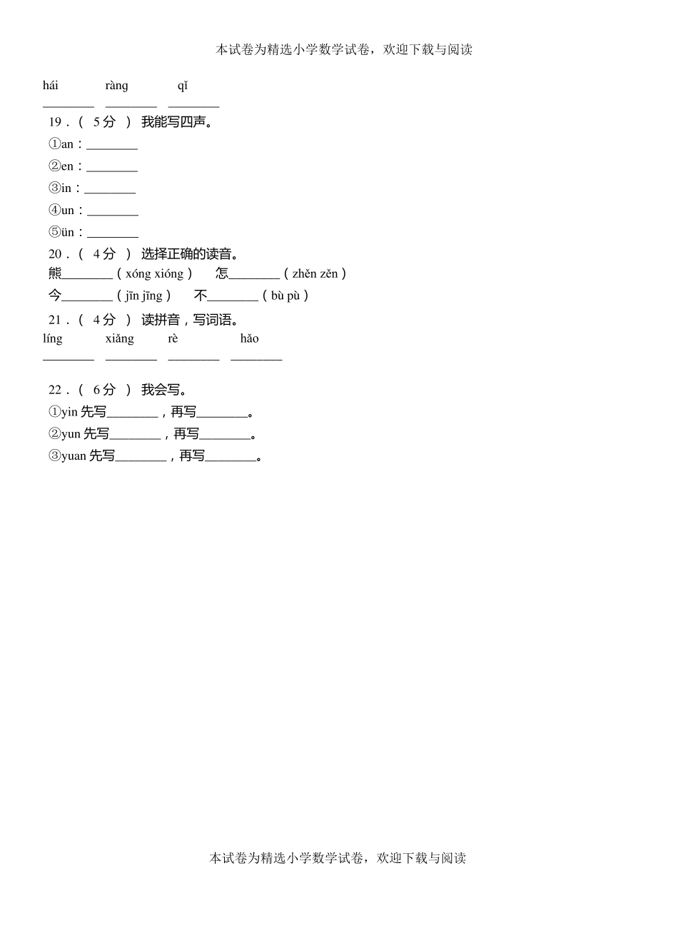 铅山第三小学2018-2019学年上学期一年级语文期中考试模拟题_第3页