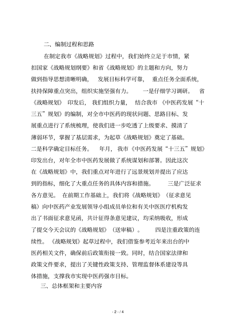 铜川中医药发展战略规划_第2页