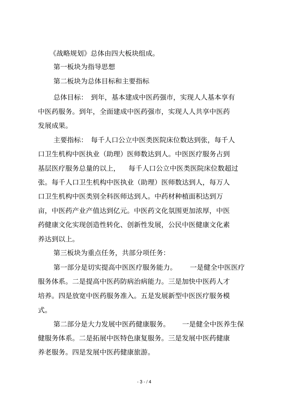 铜川中医药发展战略规划_第3页