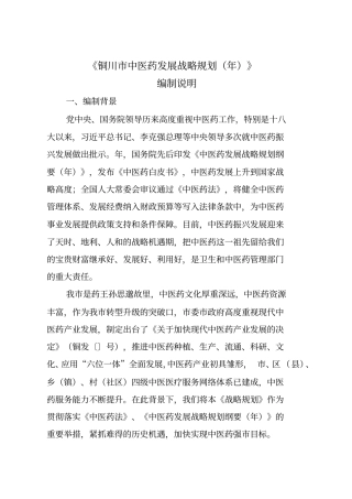 铜川中医药发展战略规划