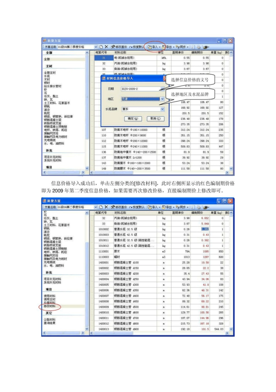 铁路工程投资控制系统单机版软件实例操作_免费下载_第3页