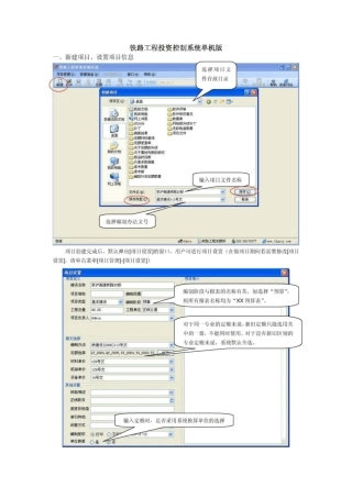 铁路工程投资控制系统单机版软件实例操作_免费下载