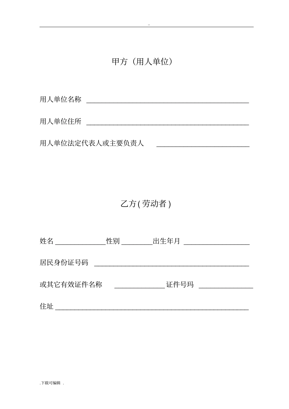 铜川劳动合同书电子版_第2页