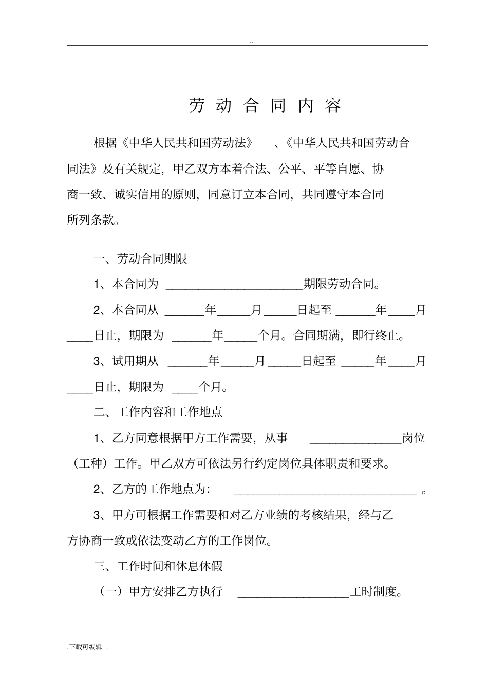 铜川劳动合同书电子版_第3页