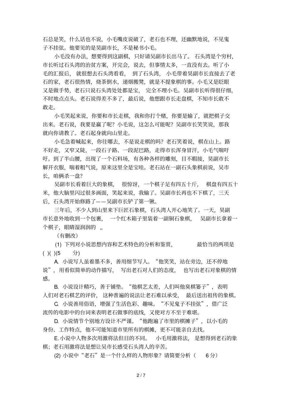 铜石象棋现代文阅读题及答案_第2页
