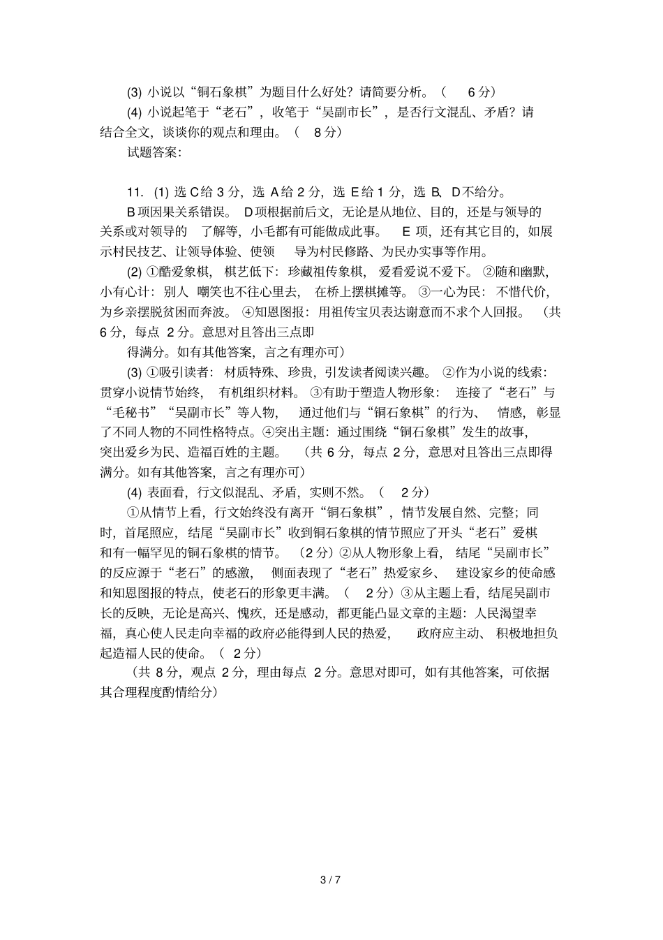铜石象棋现代文阅读题及答案_第3页