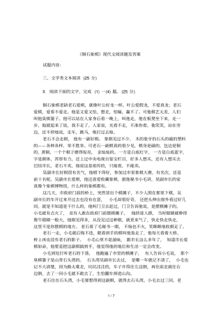 铜石象棋现代文阅读题及答案