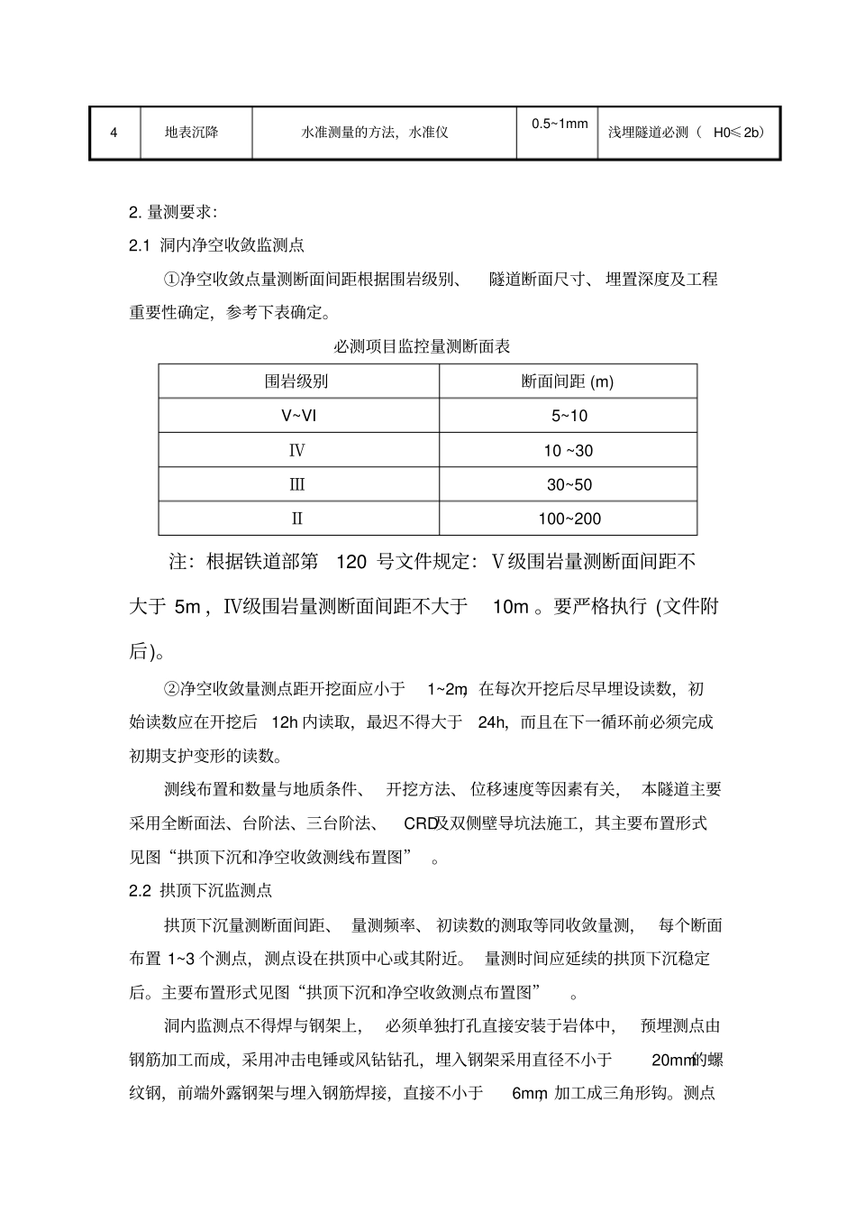 铁路隧道监控量测培训资料_第2页