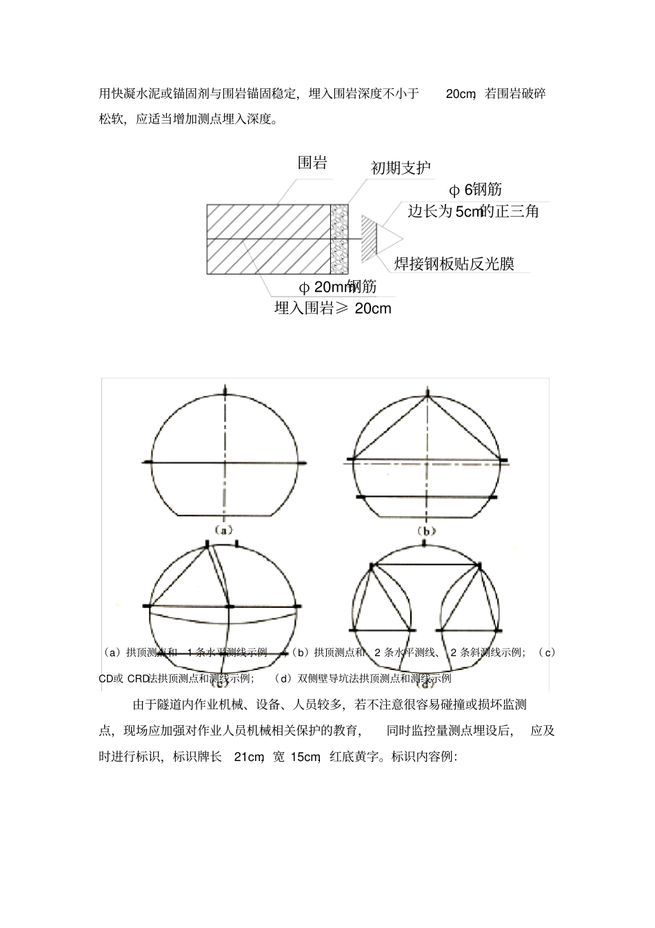 铁路隧道监控量测培训资料_第3页