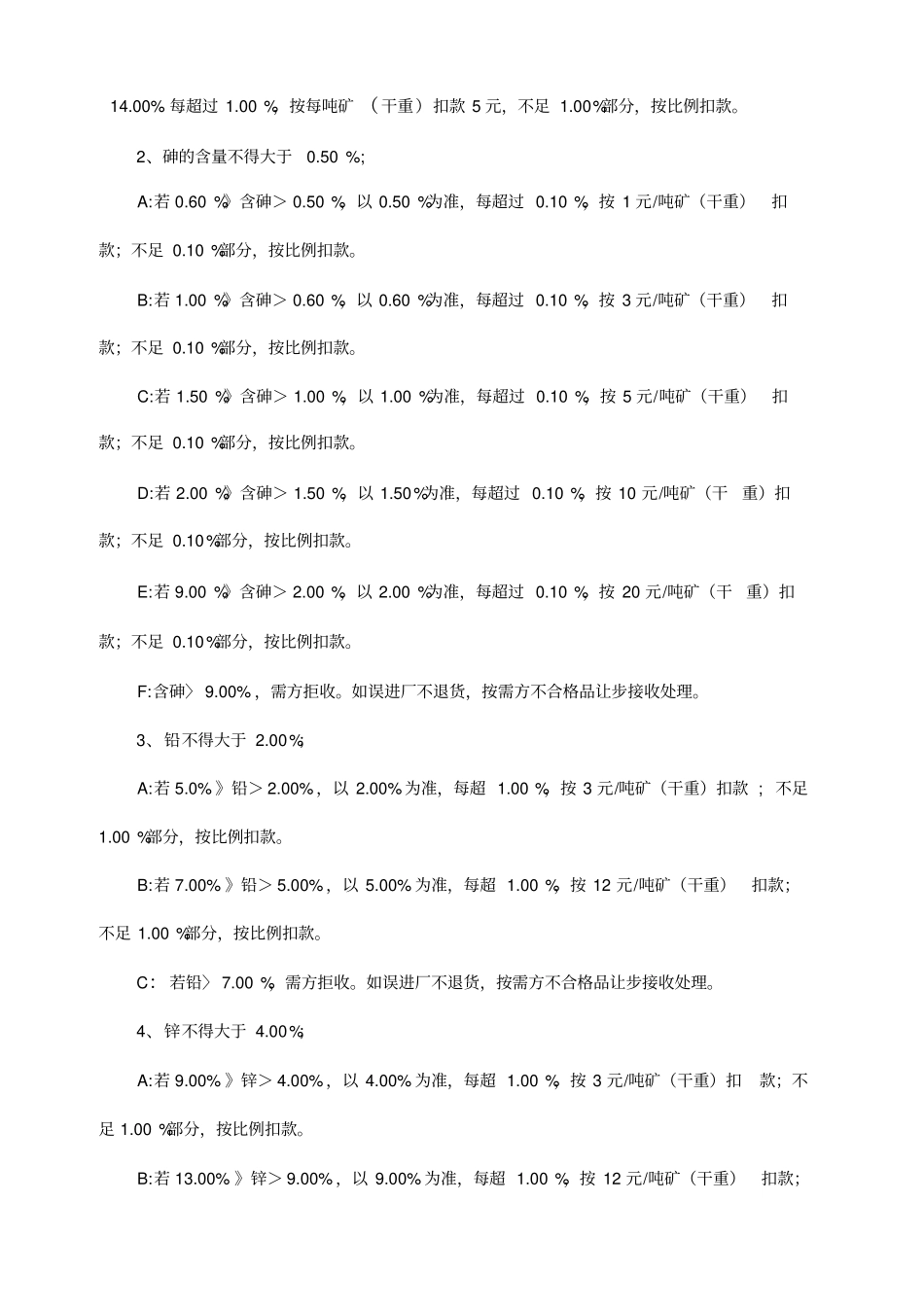 铜精矿点价标准合同_第2页