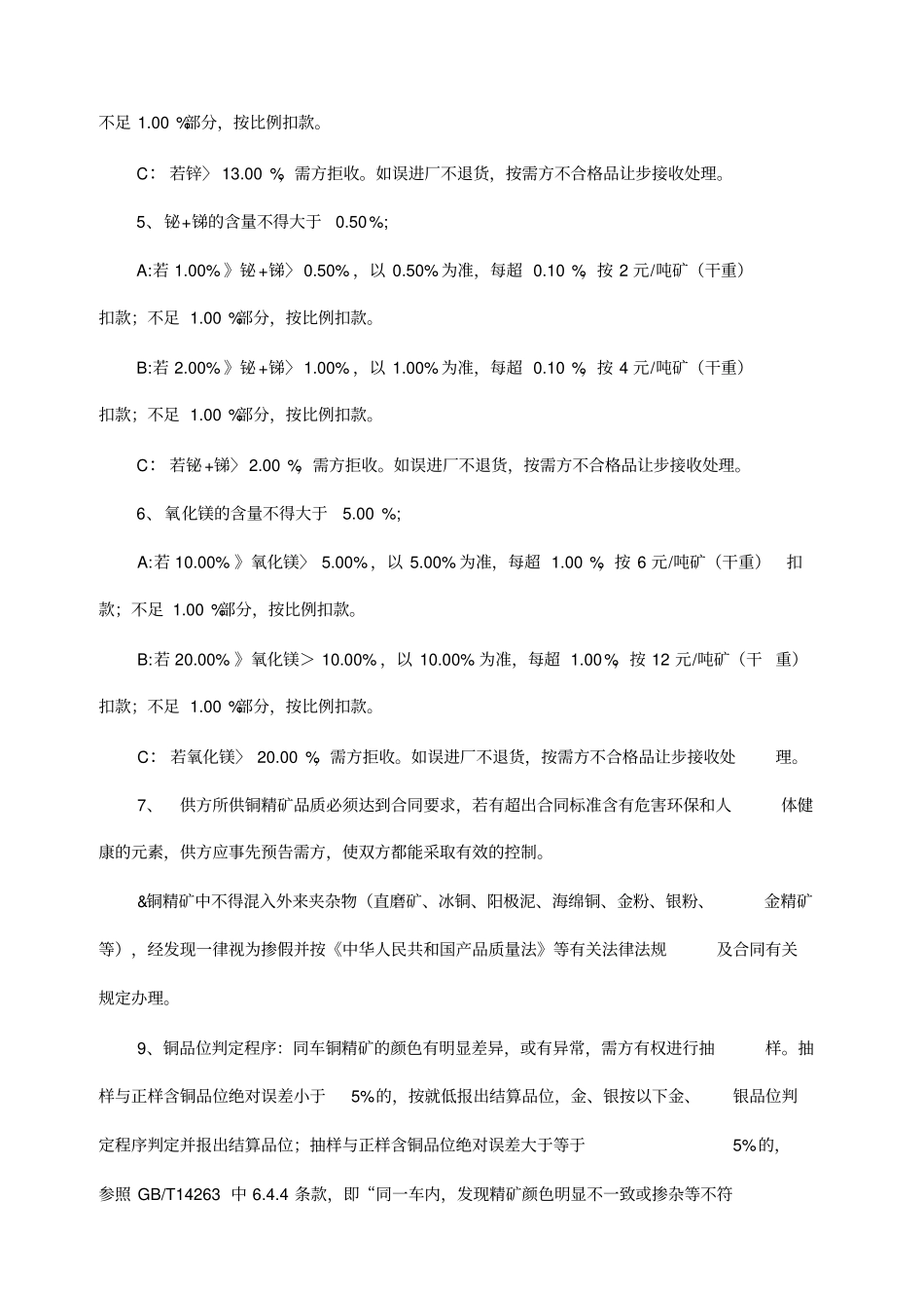铜精矿点价标准合同_第3页