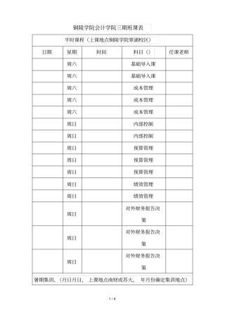 铜陵学院会计学院CMA三期班课表