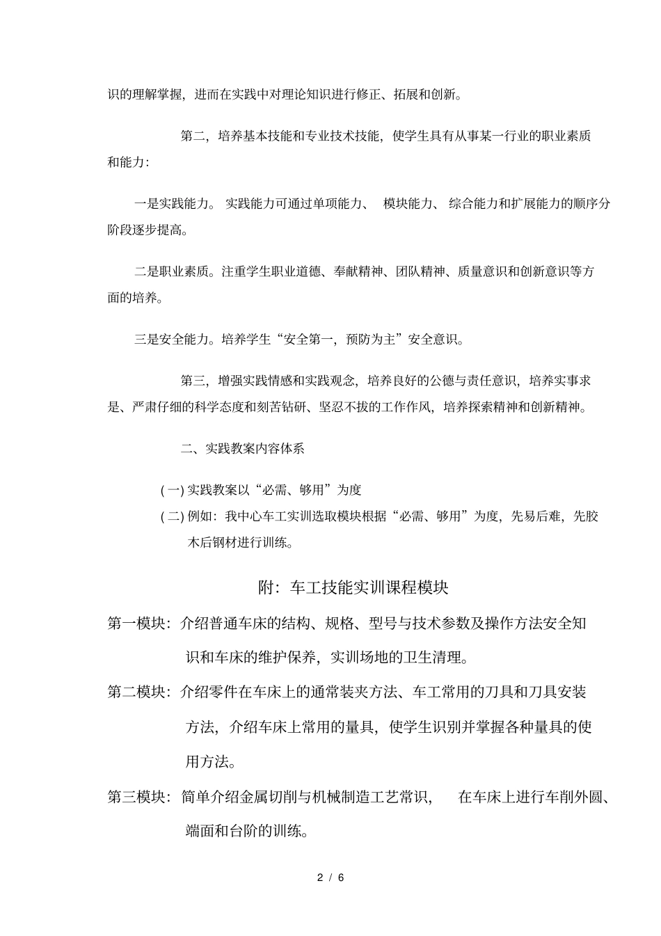 铜陵实践教学完整体系研究_第2页