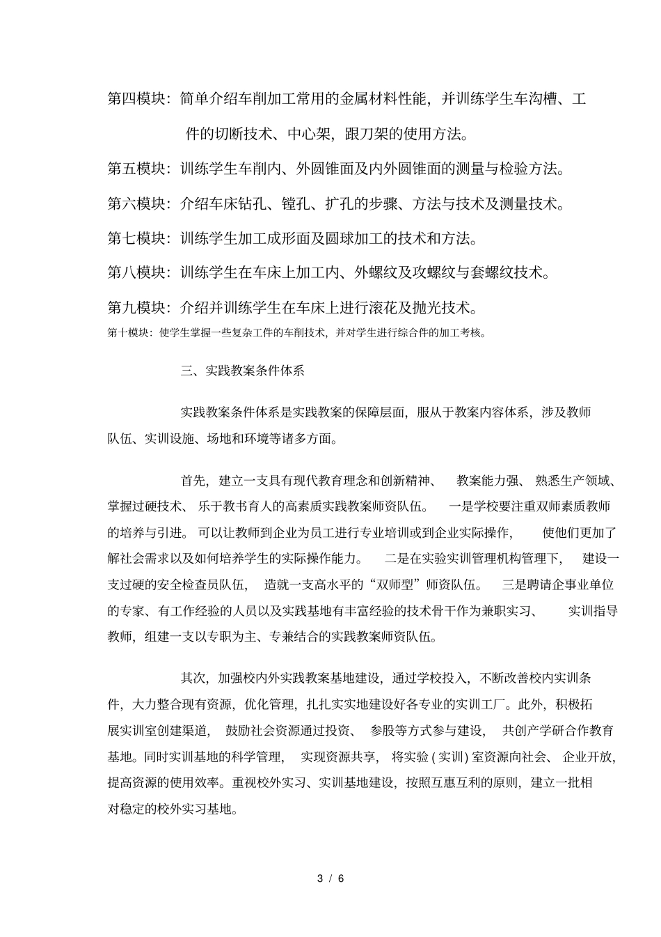 铜陵实践教学完整体系研究_第3页