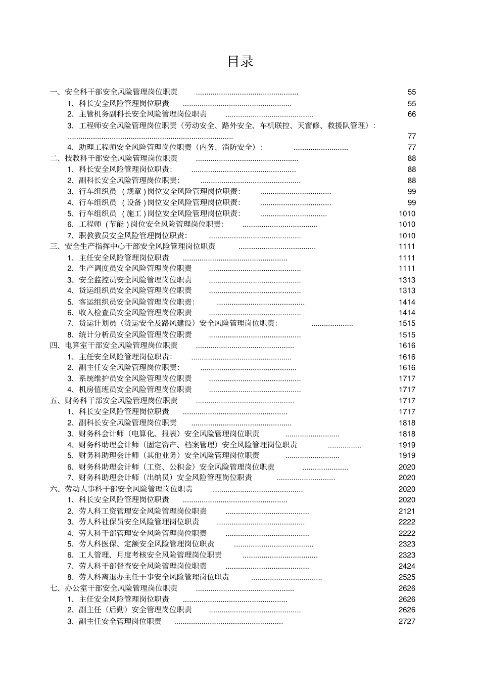 铜川车务段干部管理责任XXXX06_第2页
