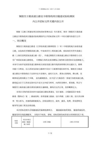 铜鼓至万载高速公路宜丰联络线项目隧道试验检测国