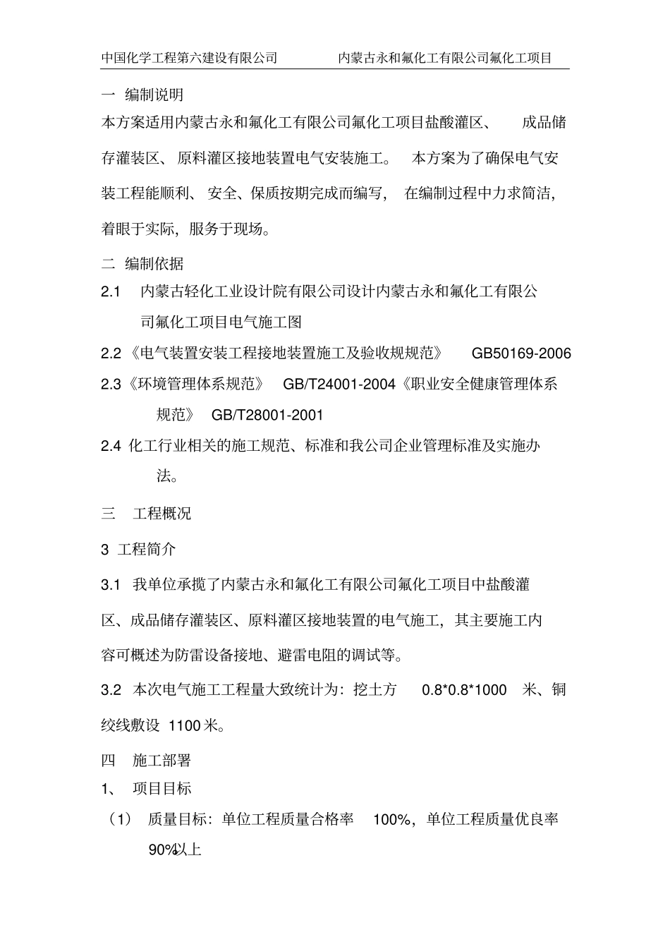 铜绞线接地施工规范讲解_第2页