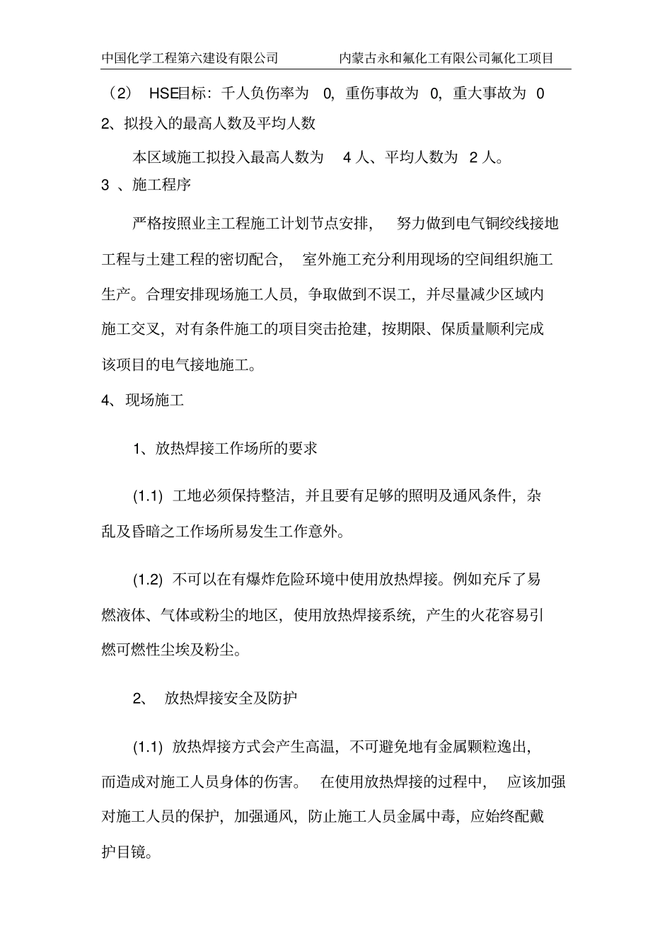 铜绞线接地施工规范讲解_第3页