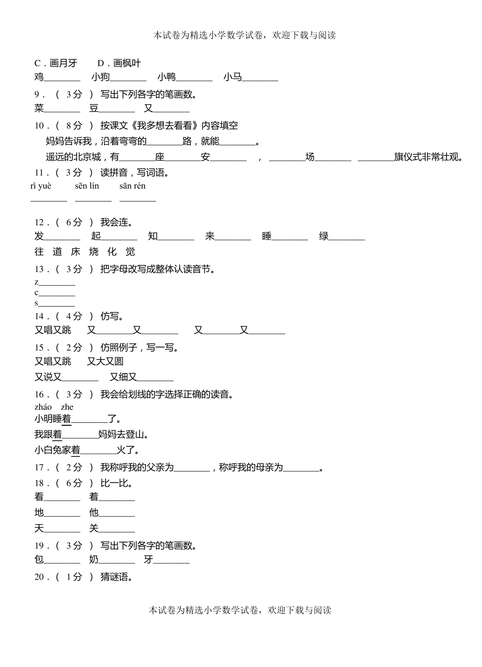 铜鼓二小学2018-2019学年上学期一年级语文期中考试模拟题_第2页