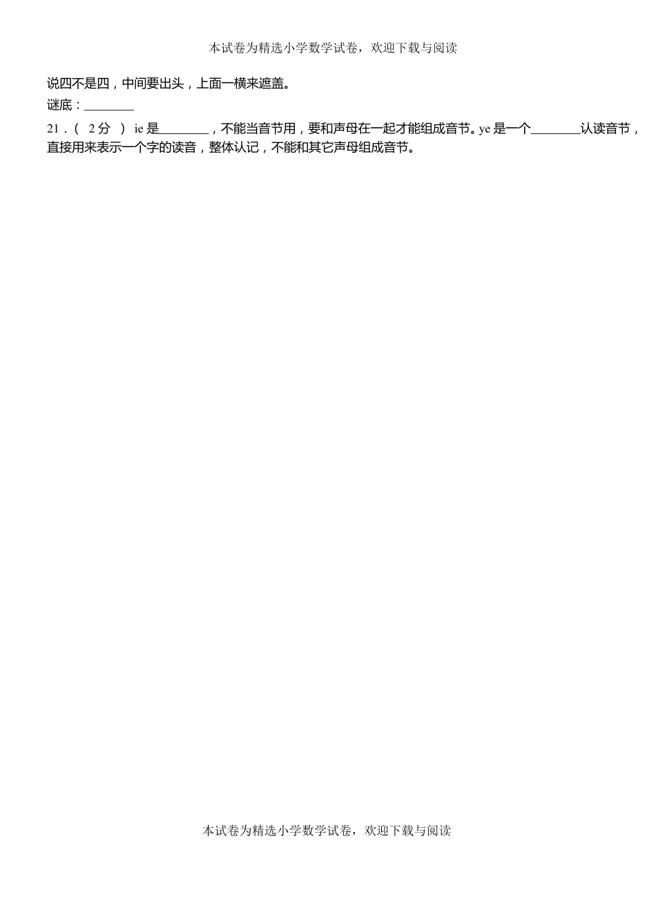 铜鼓二小学2018-2019学年上学期一年级语文期中考试模拟题_第3页