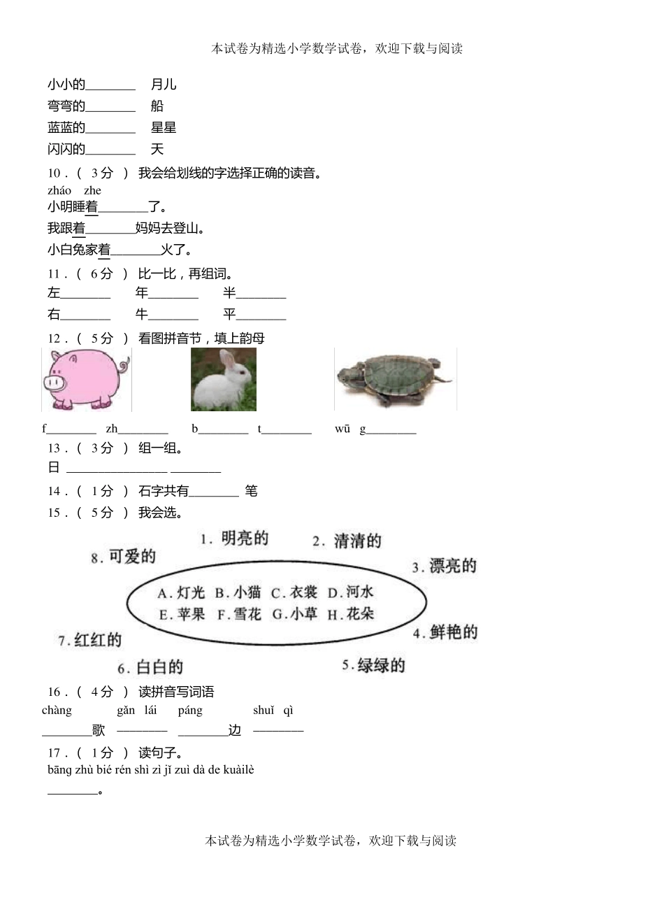铜鼓第三小学校2018-2019学年上学期一年级语文期中考试模拟题_第2页