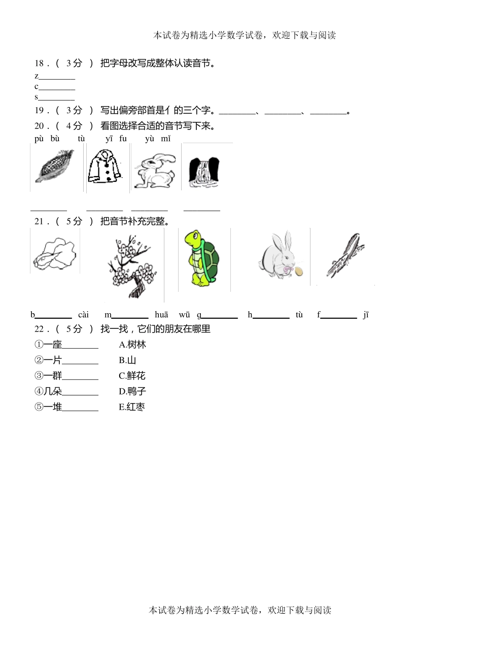 铜鼓第三小学校2018-2019学年上学期一年级语文期中考试模拟题_第3页