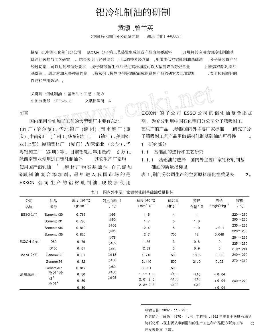 铝冷轧制油的研制_第1页