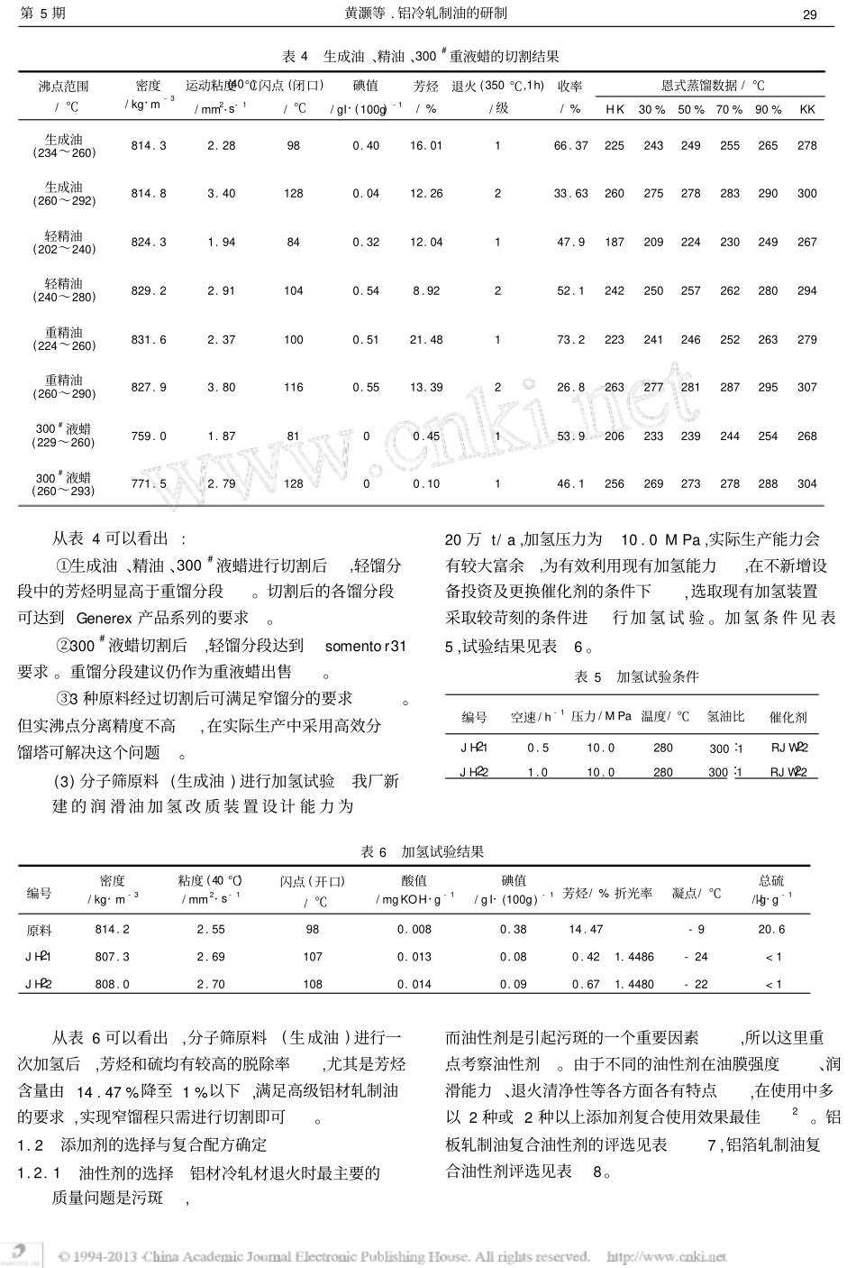 铝冷轧制油的研制_第3页
