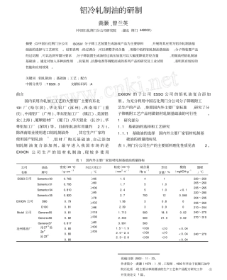 铝冷轧制油的研制