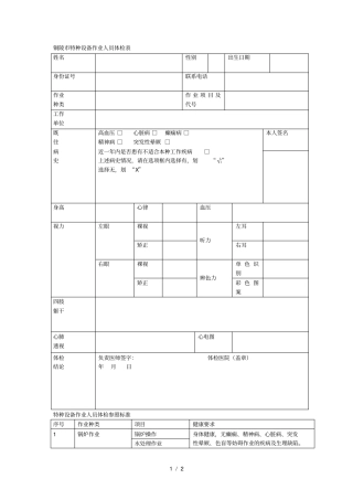 铜陵特种设备作业人员体检表001
