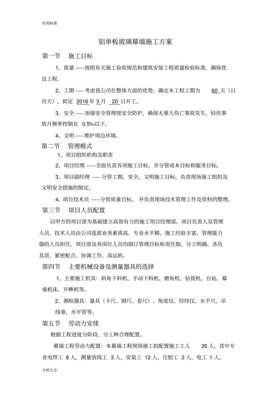 铝单板玻璃幕墙幕墙方案设计_第1页