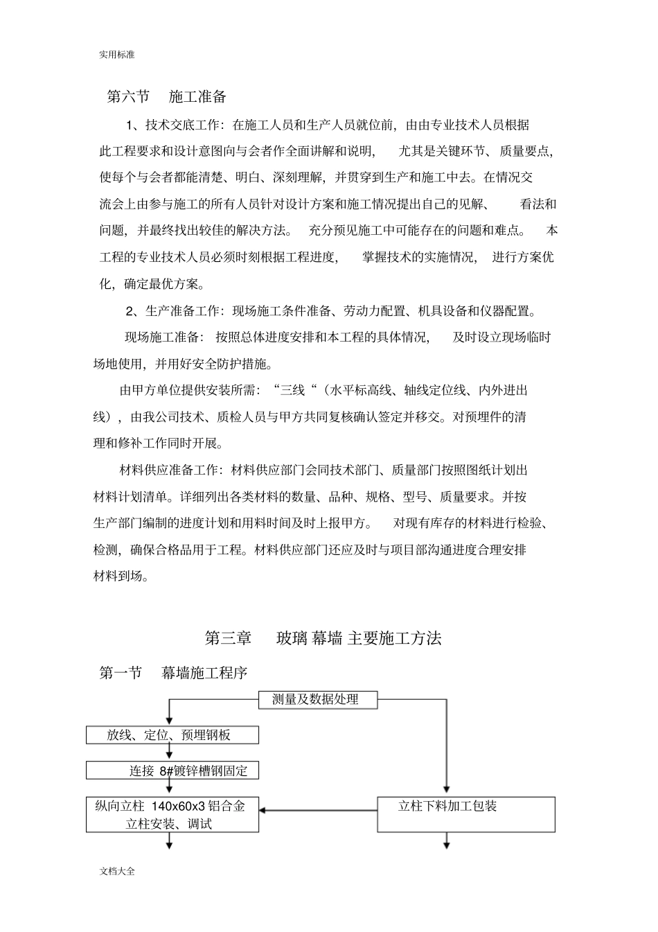 铝单板玻璃幕墙幕墙方案设计_第2页