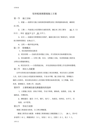 铝单板玻璃幕墙幕墙方案设计