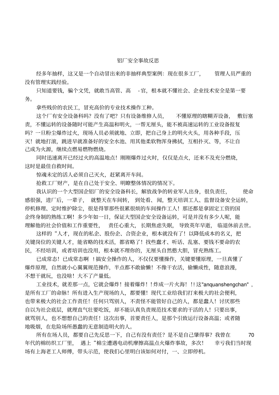 铝厂安全事故反思_第1页