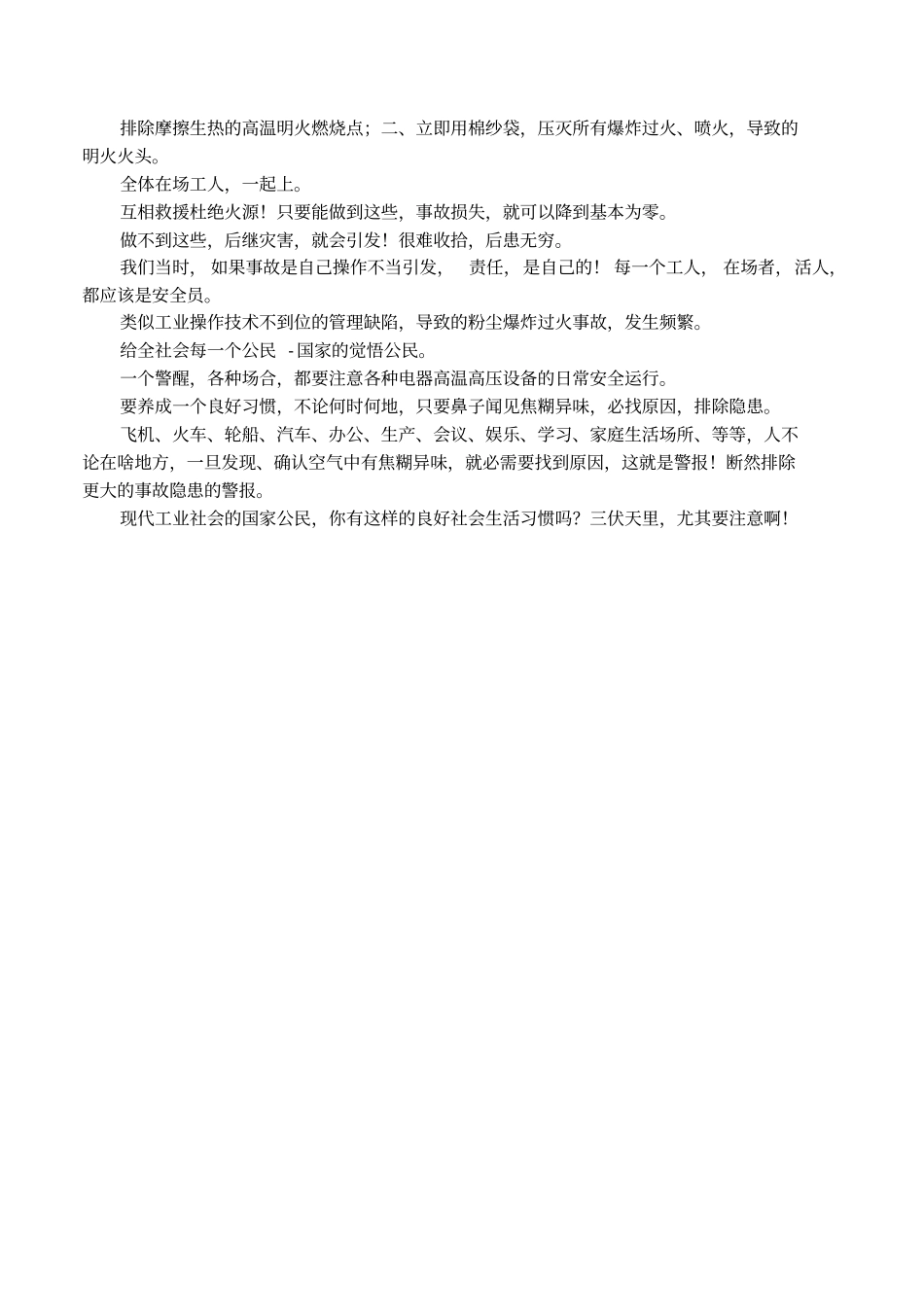 铝厂安全事故反思_第2页