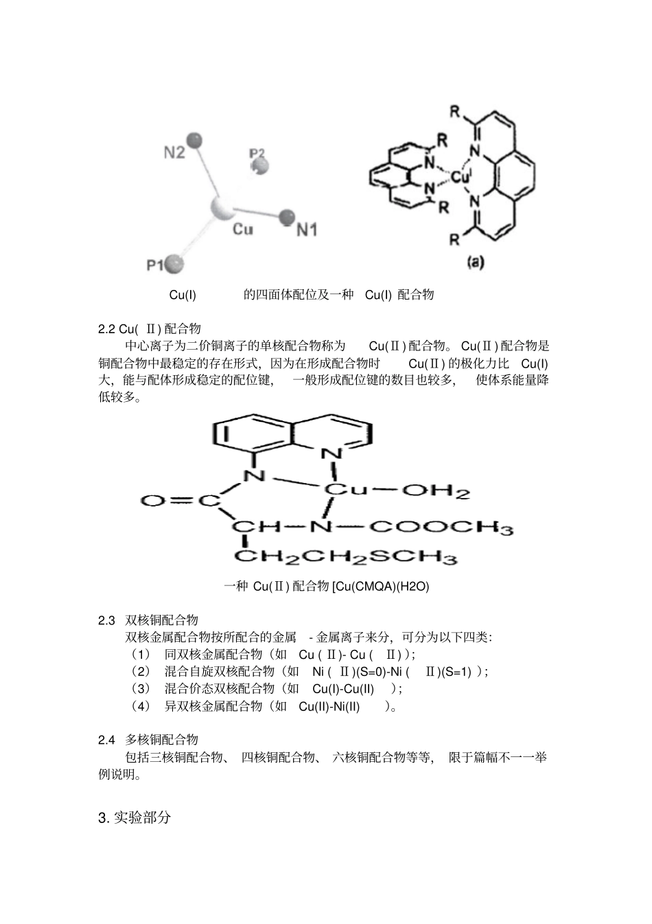 铜离子配合物的合成及应用讲解_第2页