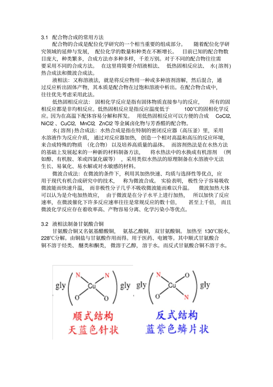 铜离子配合物的合成及应用讲解_第3页