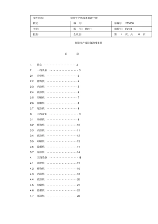 铝制单片喷雾罐润滑手册