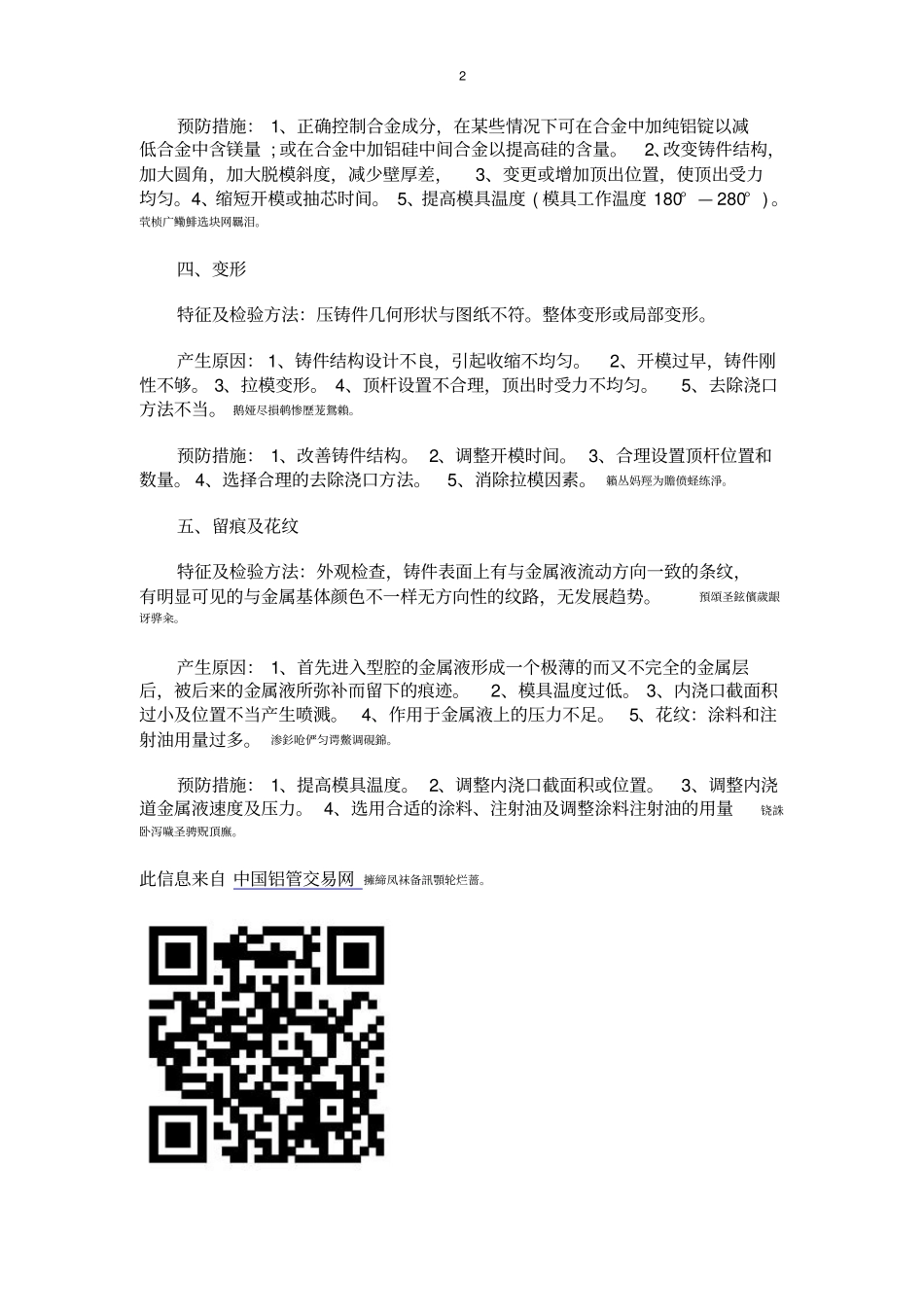 铝压铸件表面缺陷分析及预防措施知识_第2页