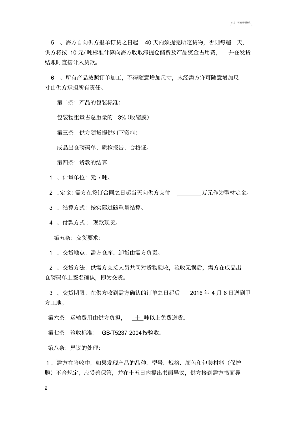 铝合金型材购销合同_第2页