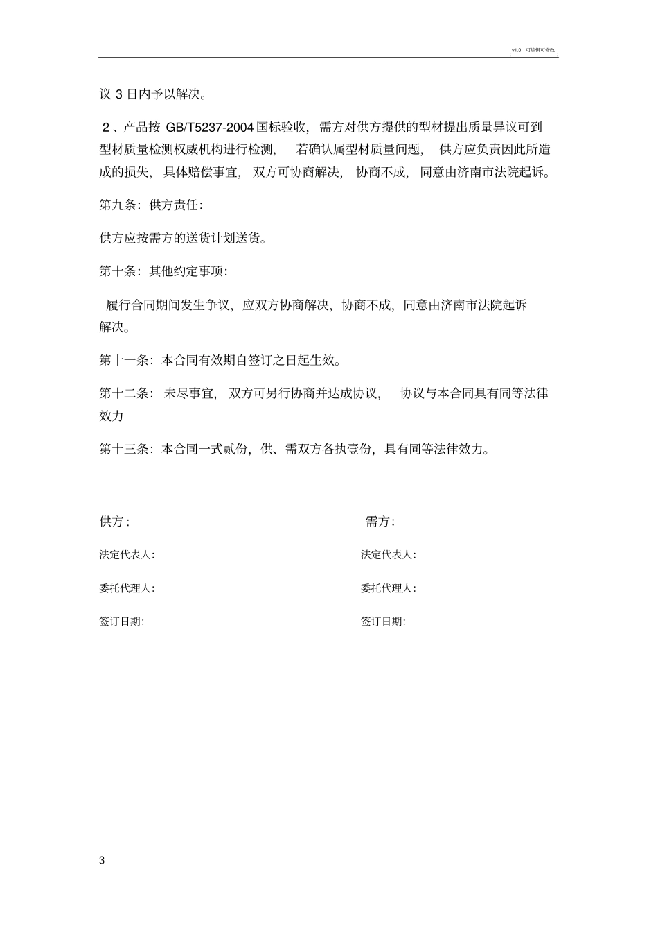 铝合金型材购销合同_第3页