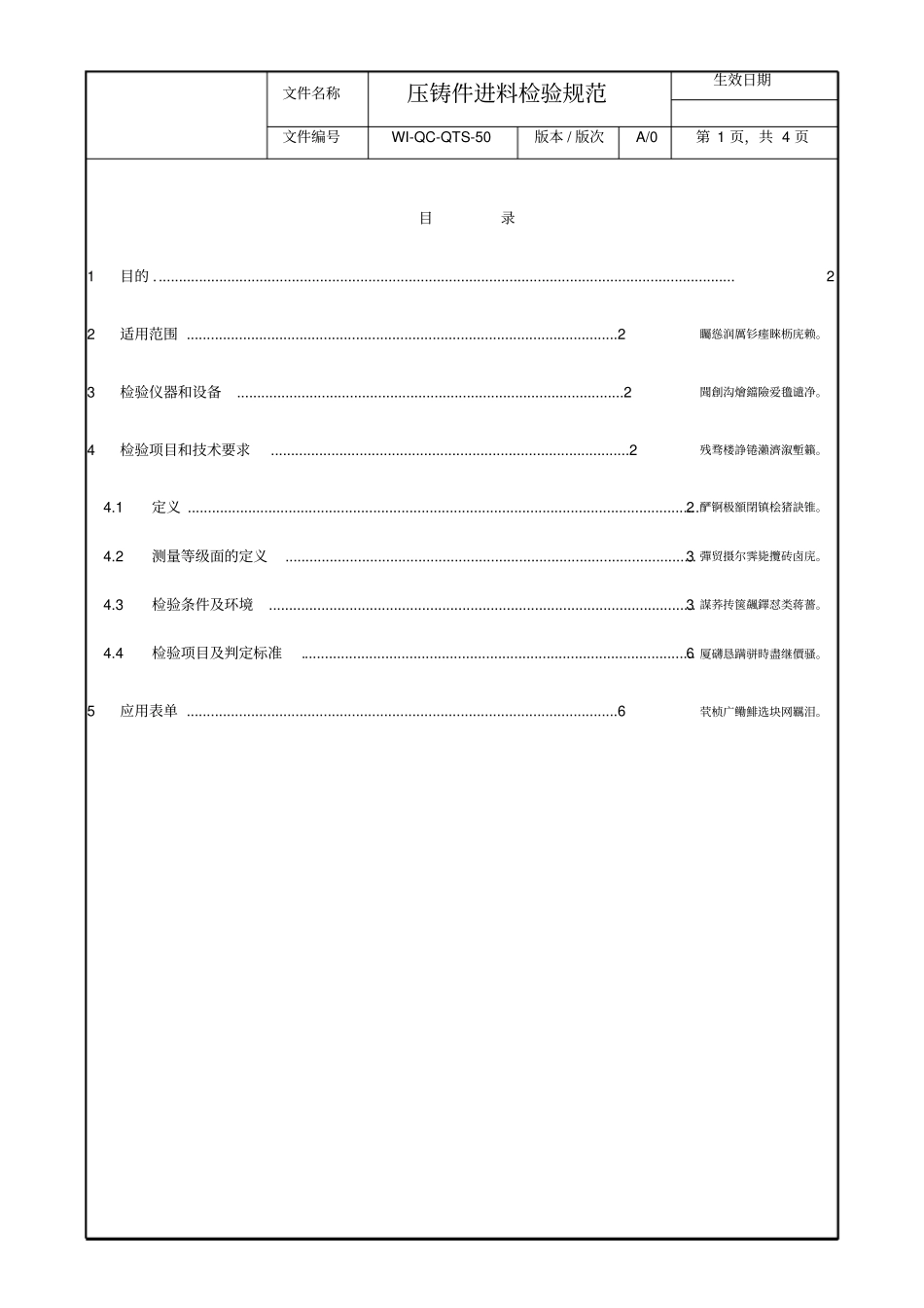 铝合金压铸件进料检验规范_第3页