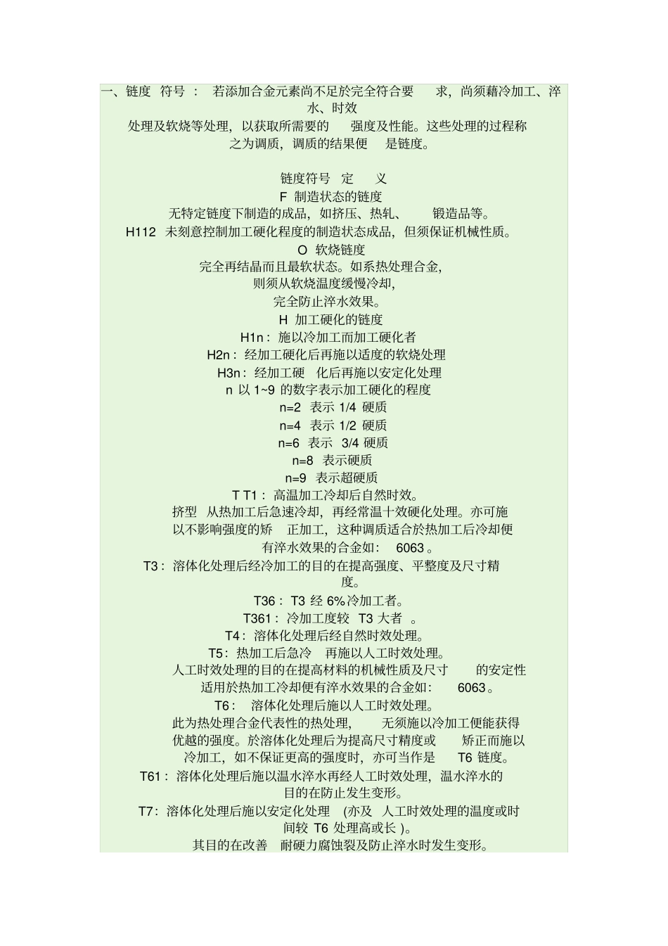 铝合金基本常识_第2页