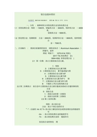 铝合金基本常识
