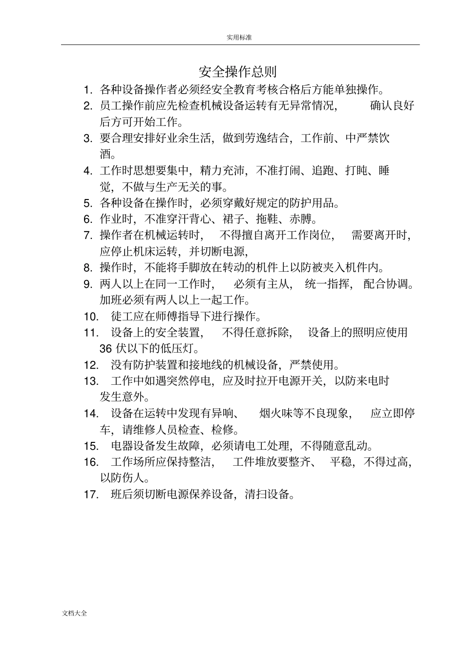 铝合金挤压操作规程_第1页