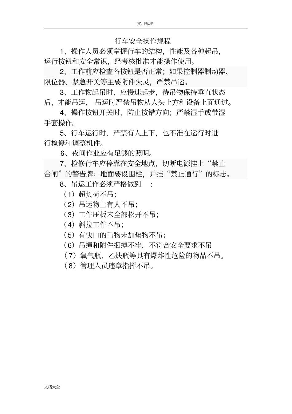 铝合金挤压操作规程_第2页