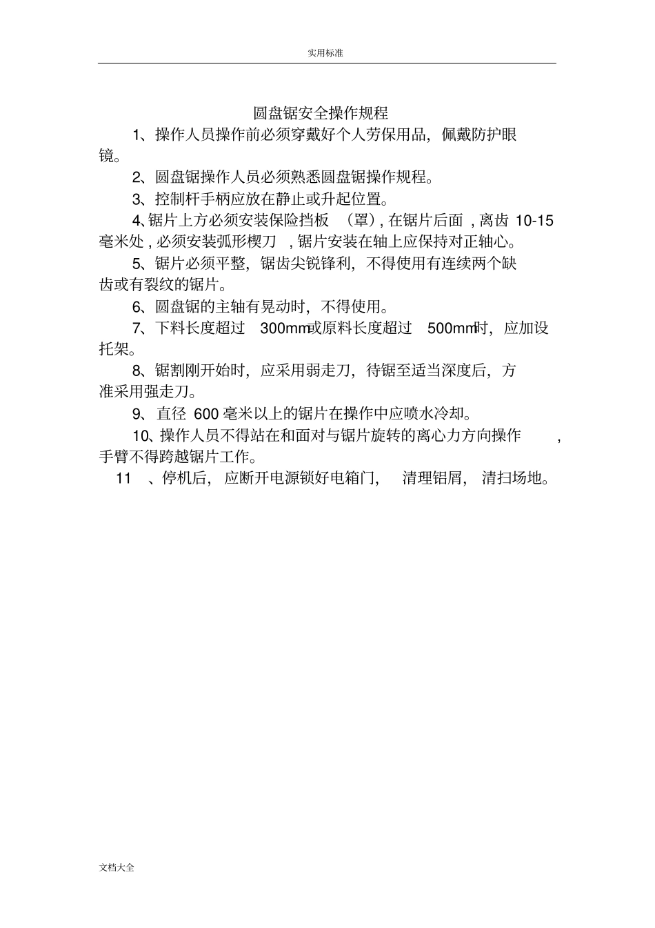 铝合金挤压操作规程_第3页