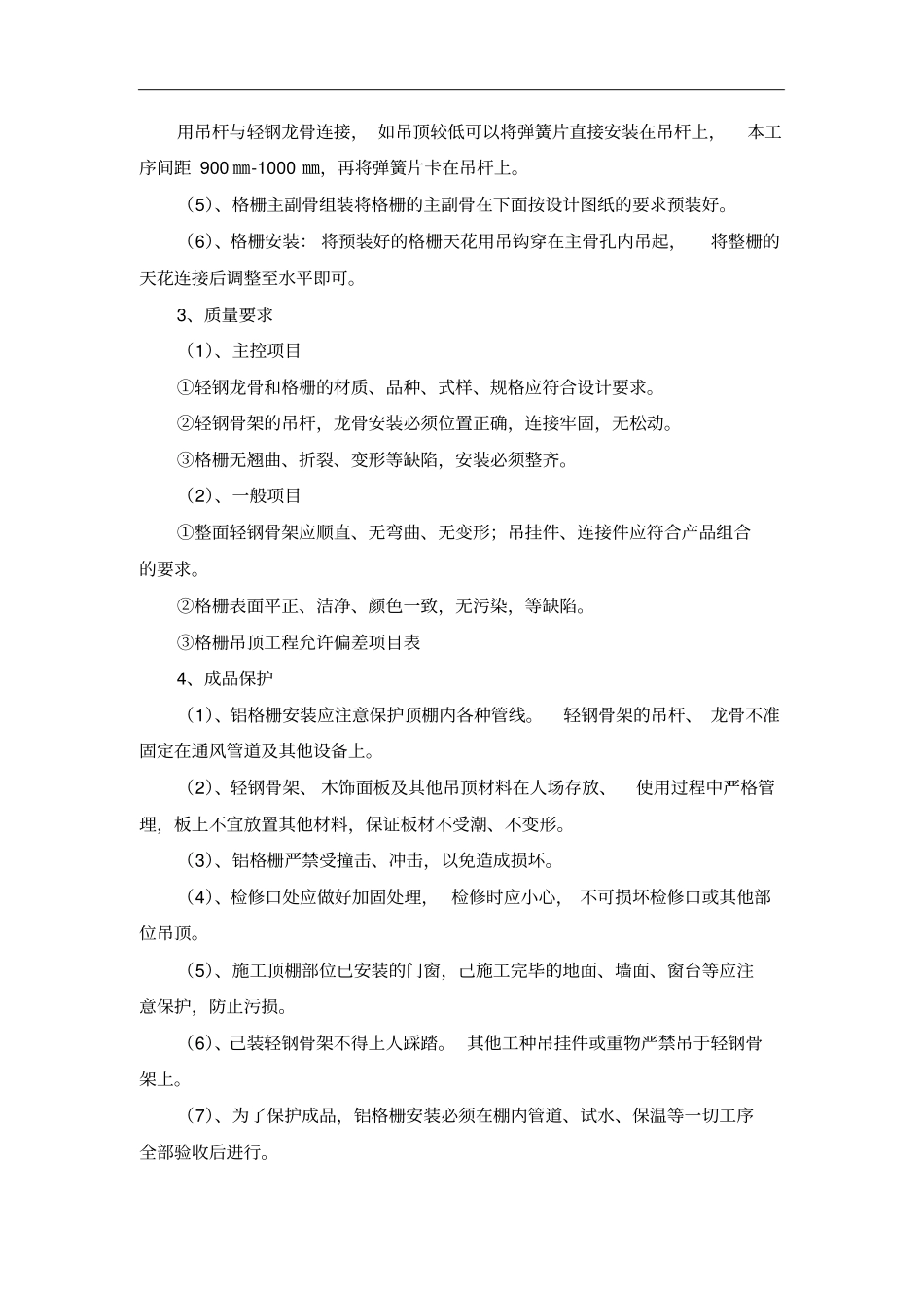 铝合金格栅吊顶专项施工方案_第2页